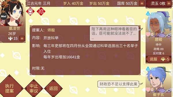 女帝的日常安卓版